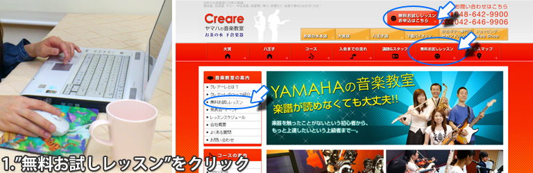 無料お試しレッスンをWEB上でお申込みいただく場合は、各ページにある”無料お試しレッスン”をクリックしてください。