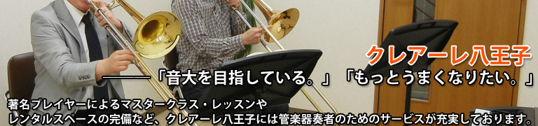 クレアーレ八王子 音楽教室